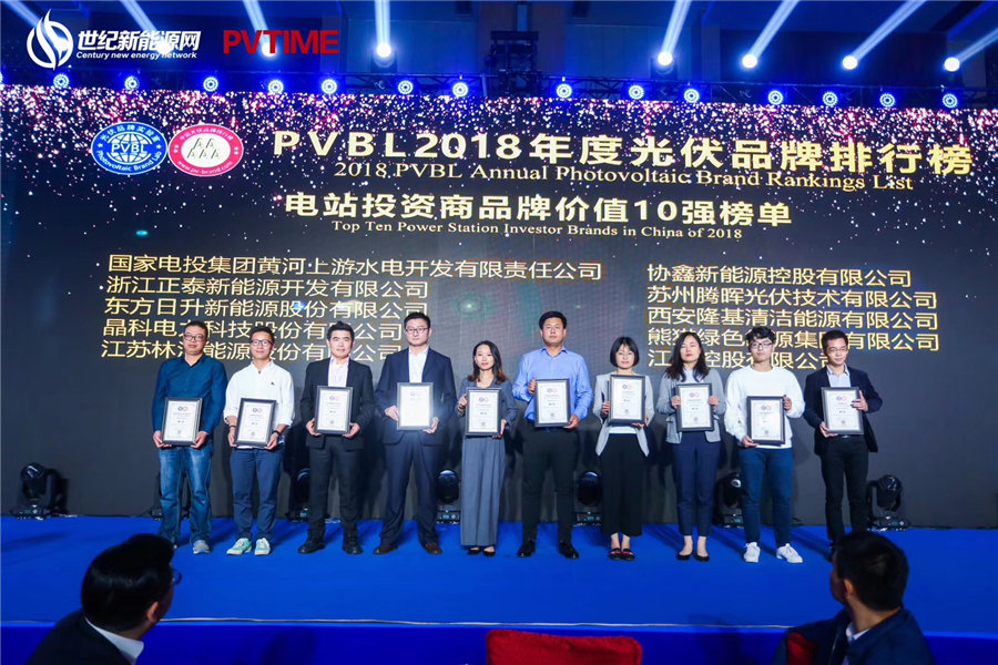 Linyang ganó "Valor de marca de inversor Top 10 Power Station"