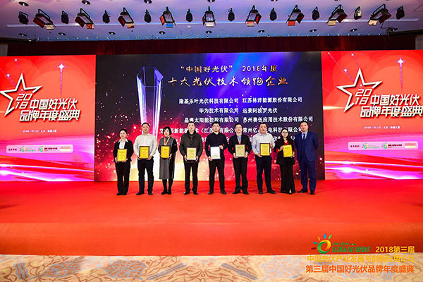 Linyang Energy คว้าสองรางวัลจาก “China Good Photovoltaic”
