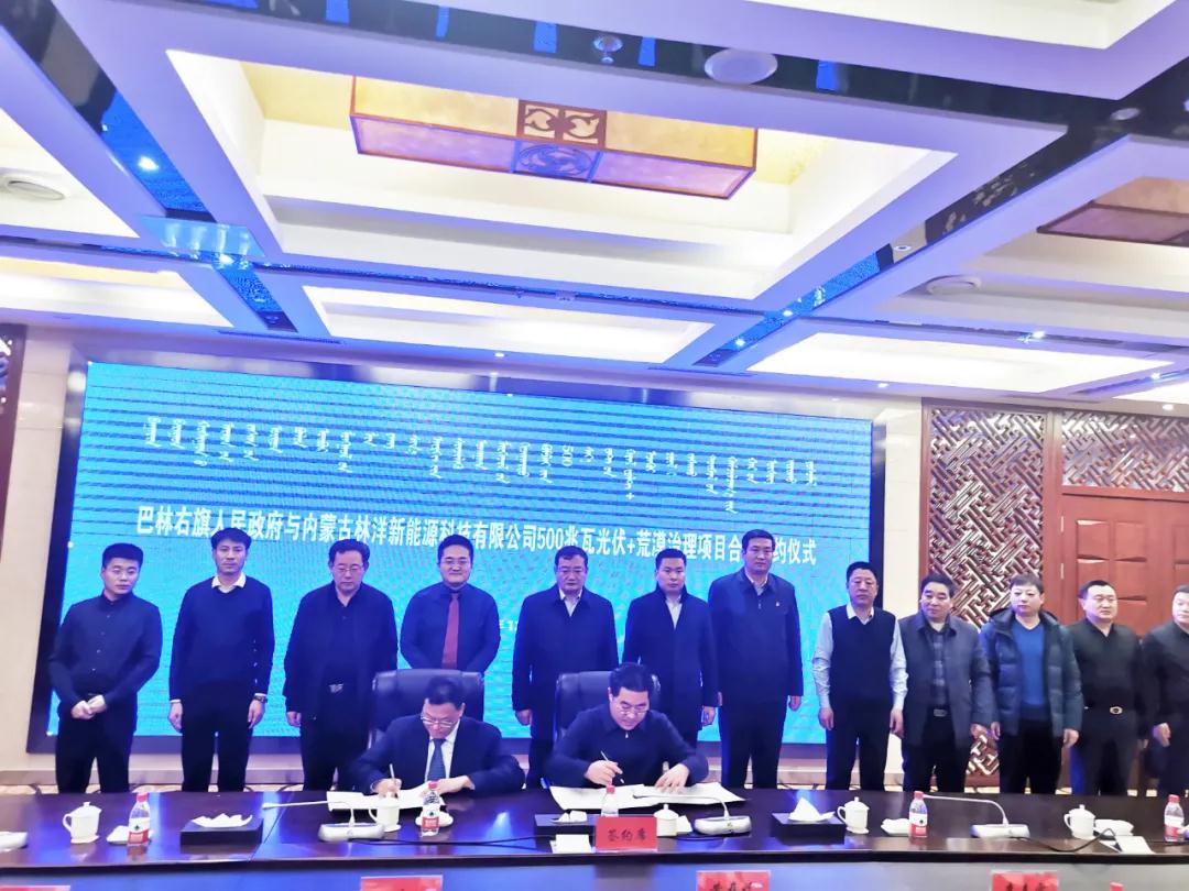 Linyang Inner Mongolia Renewable Energy Co.,, Ltd. a signé un projet photovoltaïque + de lutte contre la désertification avec le gouvernement Balin Right Banner de Mongolie intérieure